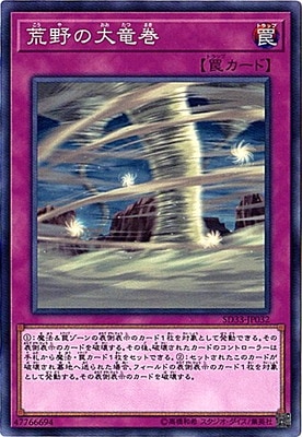 荒野の大竜巻 SD33-JP032