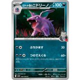 PK-SV10-062 ロケット団のニドリーノ C