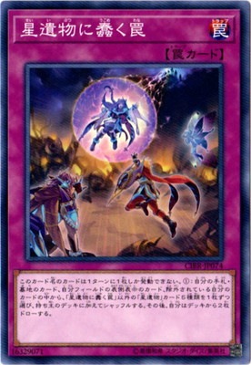 星遺物に蠢く罠 CIBR-JP074