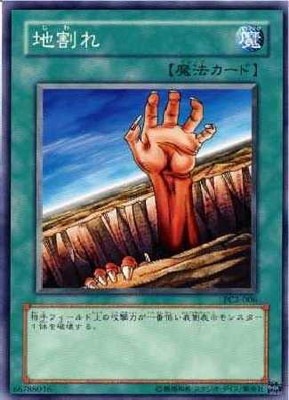 プロモーション/PC2-006 地割れ