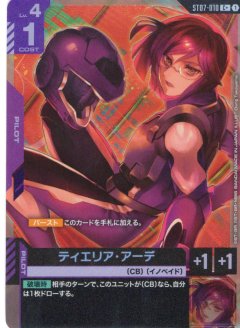 【パラレル】ティエリア・アーデ[GCG_ST07-010_C+(1)]