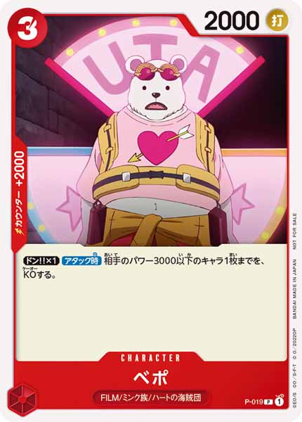 ベポ P-019