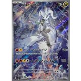 109/100 AR Nのレシラム