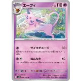 PK-SV3-046 エーフィ U