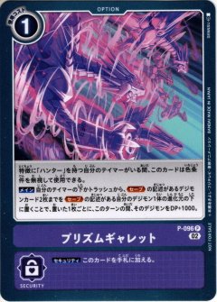 プリズムギャレット[DC_P-096P]【BT-13収録】