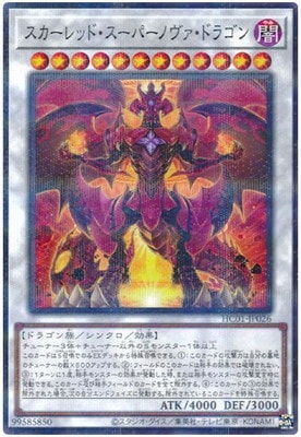 スカーレッド・スーパーノヴァ・ドラゴン [HC01-JP026]