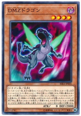 ＤＭＺドラゴン RIRA-JP005