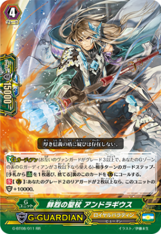 鮮烈の聖杖 アンドラギウス G-BT08/011