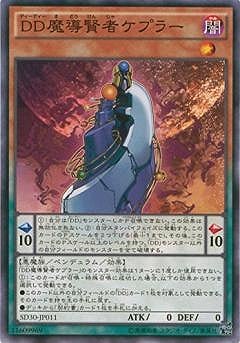 ＤＤ魔導賢者ケプラー [SD30-JP011]