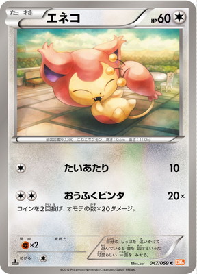 PK-BW06F-047 エネコ C