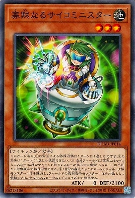 寡黙なるサイコミニスター DUAD-JP014