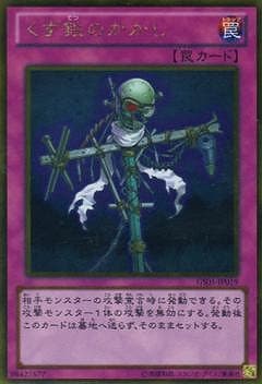 くず鉄のかかし GS05-JP019