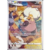 202/184 CHR イワンコ