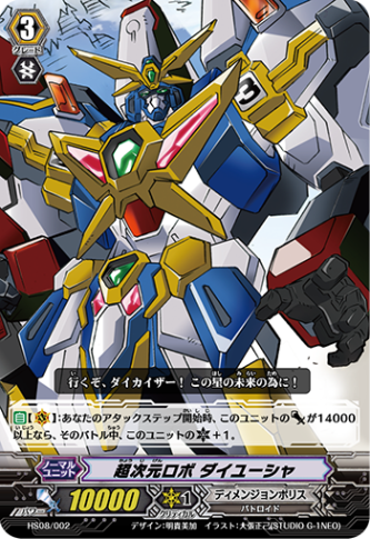 超次元ロボ ダイユーシャ(キラ仕様) HS08/002(キラ仕様)