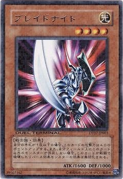 ブレイドナイト DT07-JP003