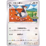 PK-S10b-063 ハトーボー C