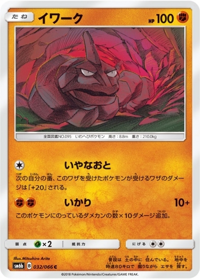 PK-SM6B-032 イワーク C