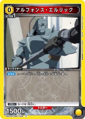 アルフォンス・エルリック UA37BT/FMA-1-002
