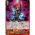 動乱の首魁 ガルヴァンス V-SS07/017