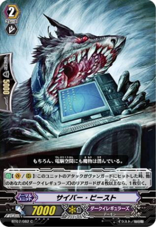 サイバー・ビースト BT07/082