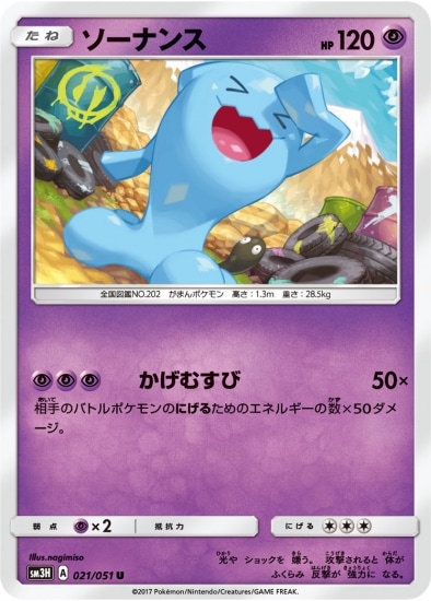 PK-SM3H-021 ソーナンス U