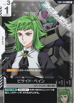 ビサイド・ペイン[GCG_EB01-069_R(1)]