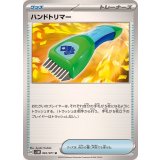 PK-SV5M-061 ハンドトリマー U
