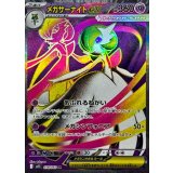 078/063 SR メガサーナイトex