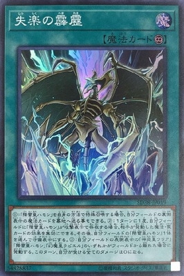 失楽の霹靂 [SD38-JP019]