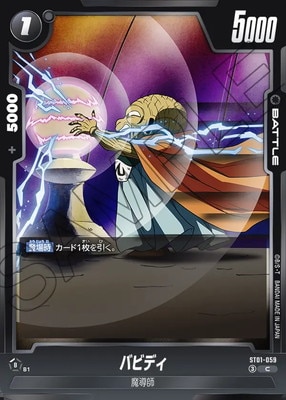 ST01-059 バビディ C