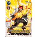ガンクゥモン BT20-057