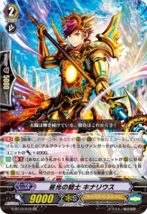 昼光の騎士 キナリウス G-BT10/012