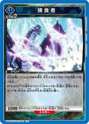 UA07ST/TSK-1-067 捕食者 R