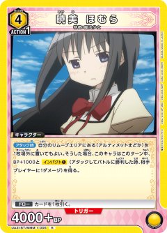 暁美 ほむら UA31BT/MMM-1-005