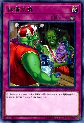 無償交換 COTD-JP078