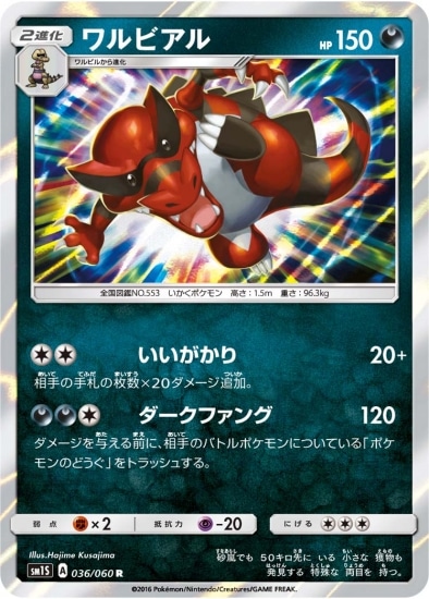 PK-SM1S-036 ワルビアル R