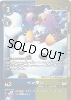 【パラレル】ペンモン[DC_EX11-014_C]【EX11収録】