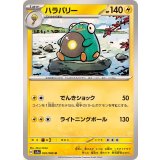 PK-SV5a-032 ハラバリー U