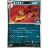 ズルズキン(158/SV-P)
