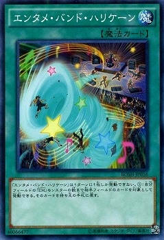 エンタメ・バンド・ハリケーン BOSH-JP056