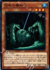 AT06-JP006 N 沼地の魔神王