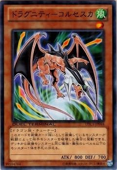 ドラグニティ―コルセスカ [DTC3-JP044]