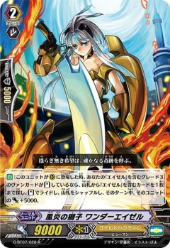 風炎の獅子 ワンダーエイゼル G-BT07/028