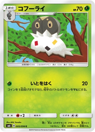PK-SM6-005 コフーライ C