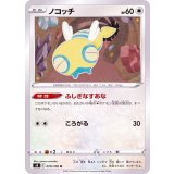 PK-S8-079 ノコッチ U