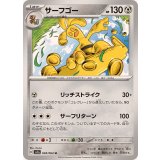 PK-SV7a-038 サーフゴー U