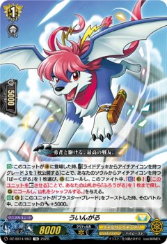 ういんがる[VG_DZ-SS14/003TD]