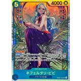 ネフェルタリ・ビビ EB03-024