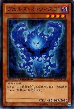 ヴェルズ・オ・ウィスプ [DTC3-JP101]