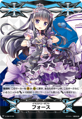 イマジナリーギフト フォース「-」[V-GM/0130]《-》
